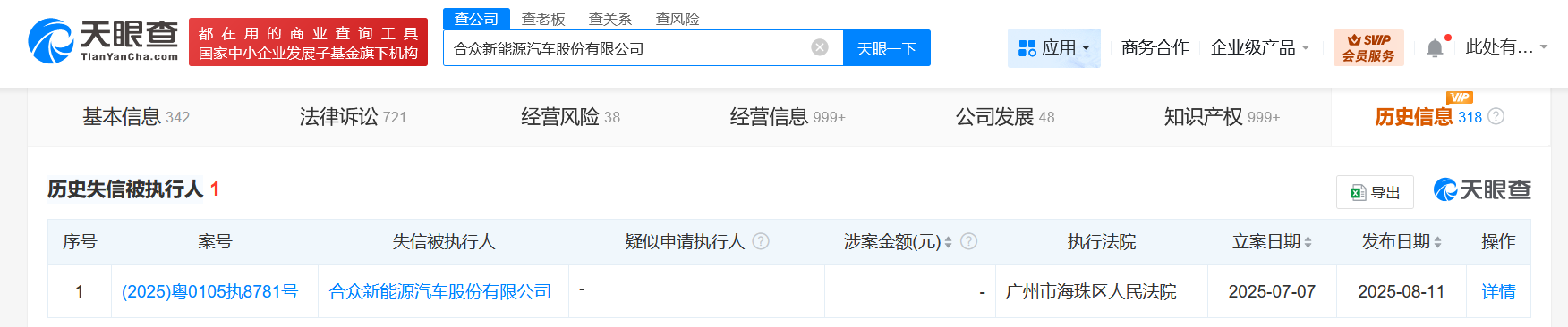 哪吒汽车老赖信息被移除