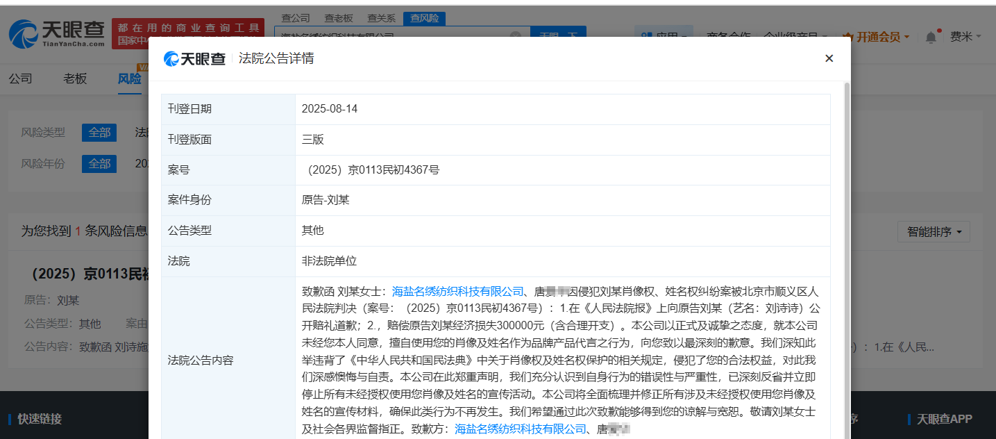 刘诗诗维权获赔30万