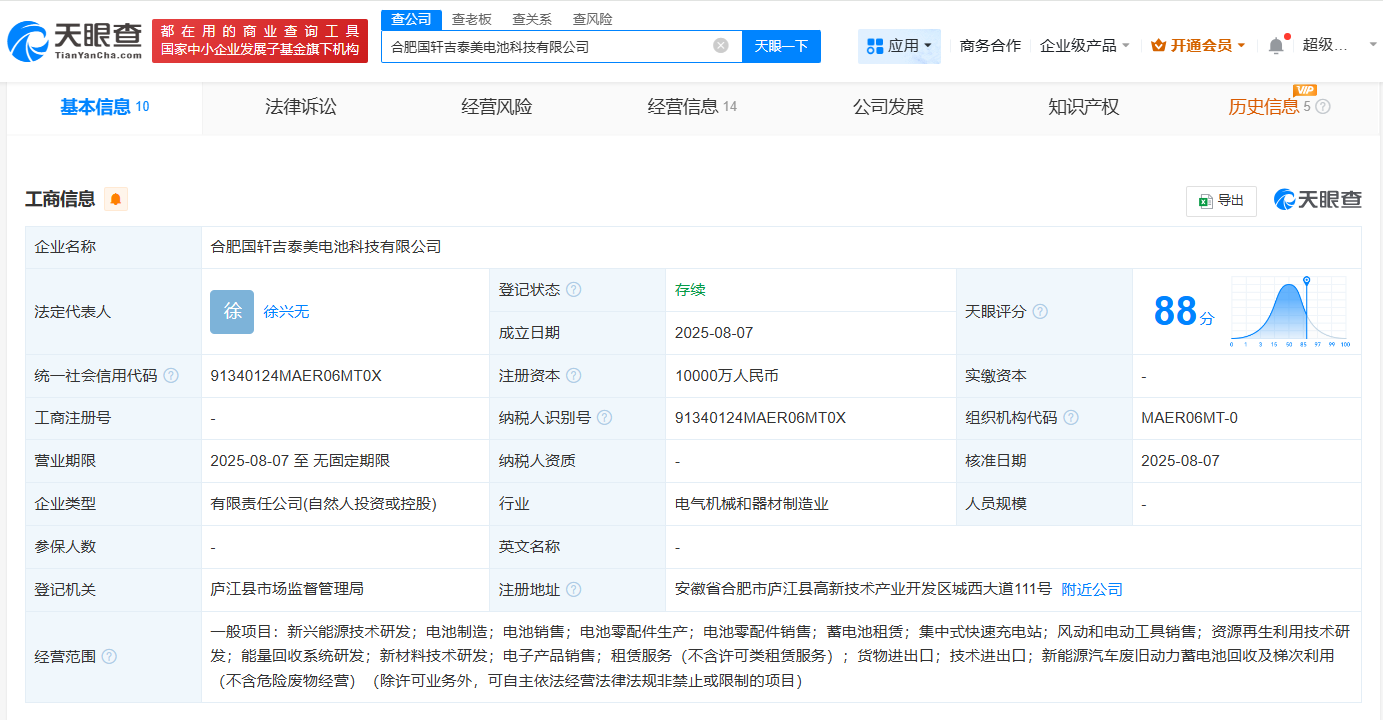 #国轩高科等在合肥成立吉泰美电池科技公司# 注册资本1亿