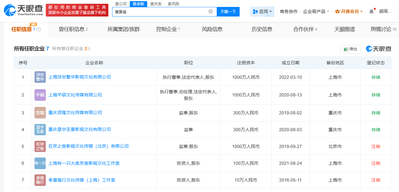 黄景瑜名下关联4家存续企业