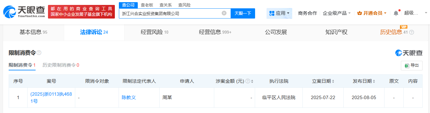 杜建英任职公司被限消