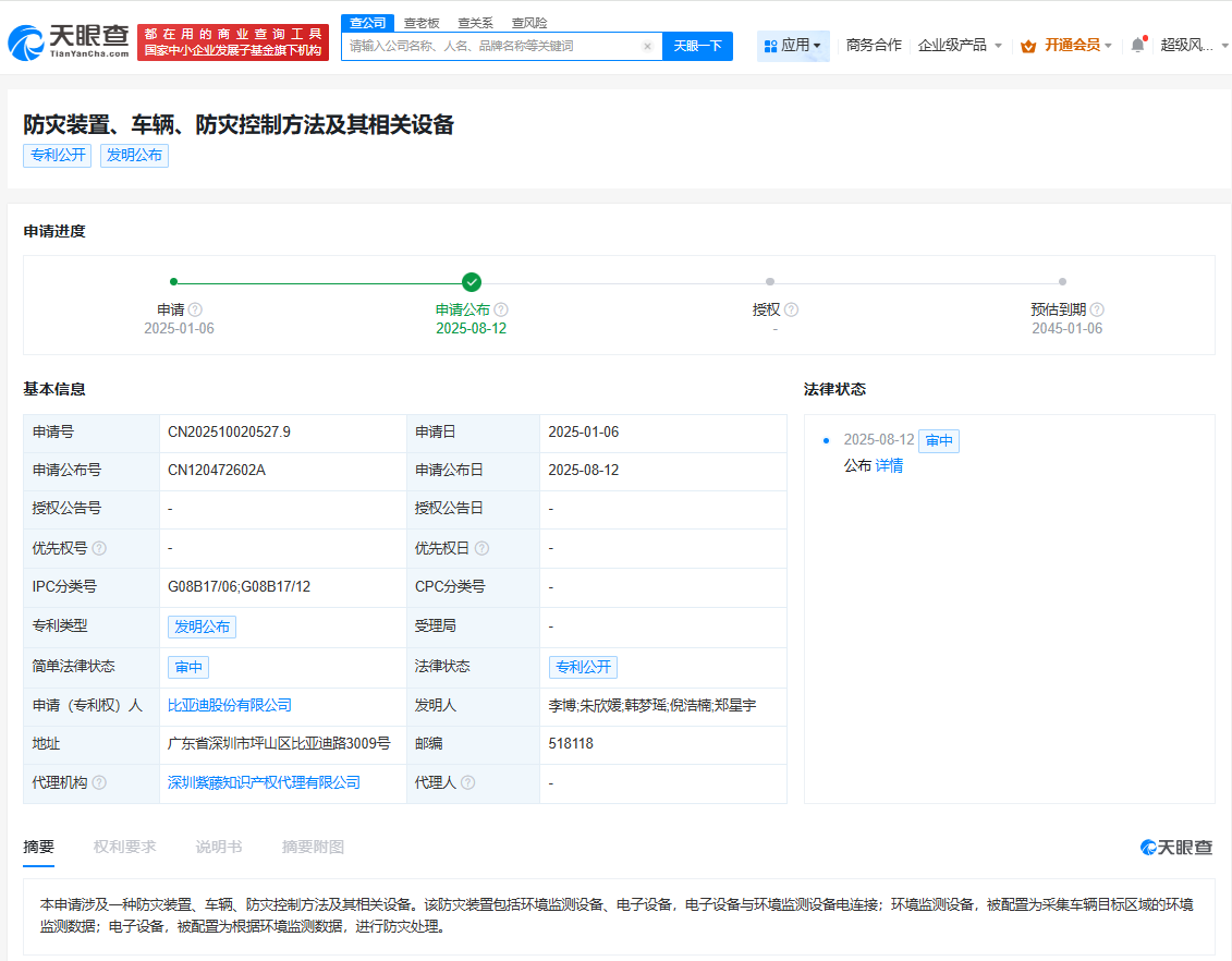 #比亚迪公布车辆防灾专利# 可提高火灾预警的及时性