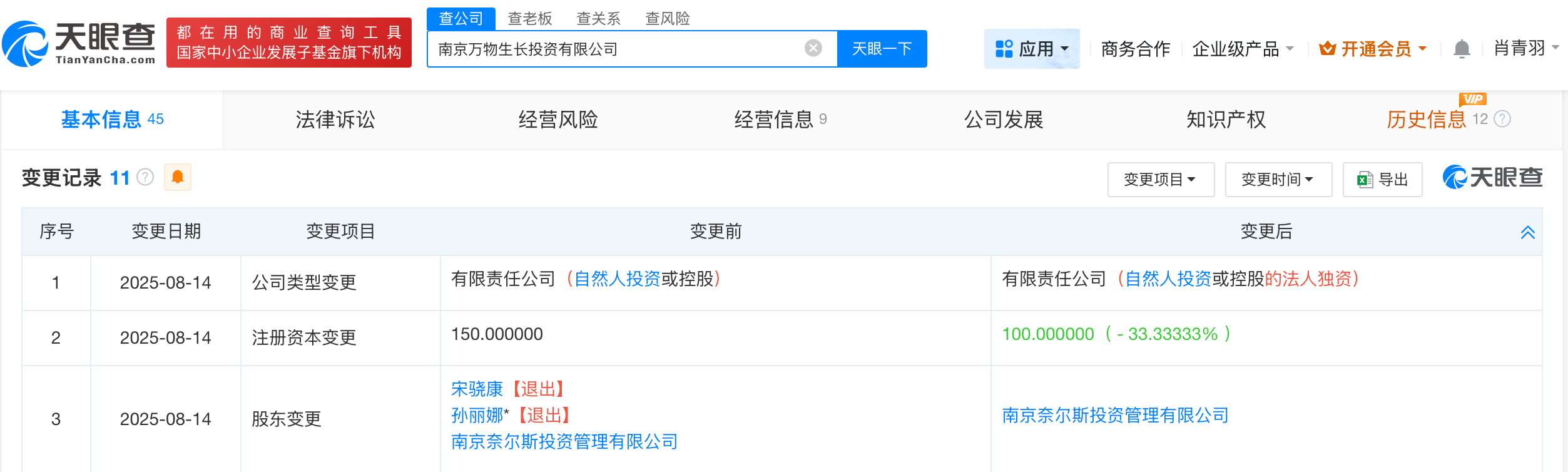 孙恩盛退出名下投资公司