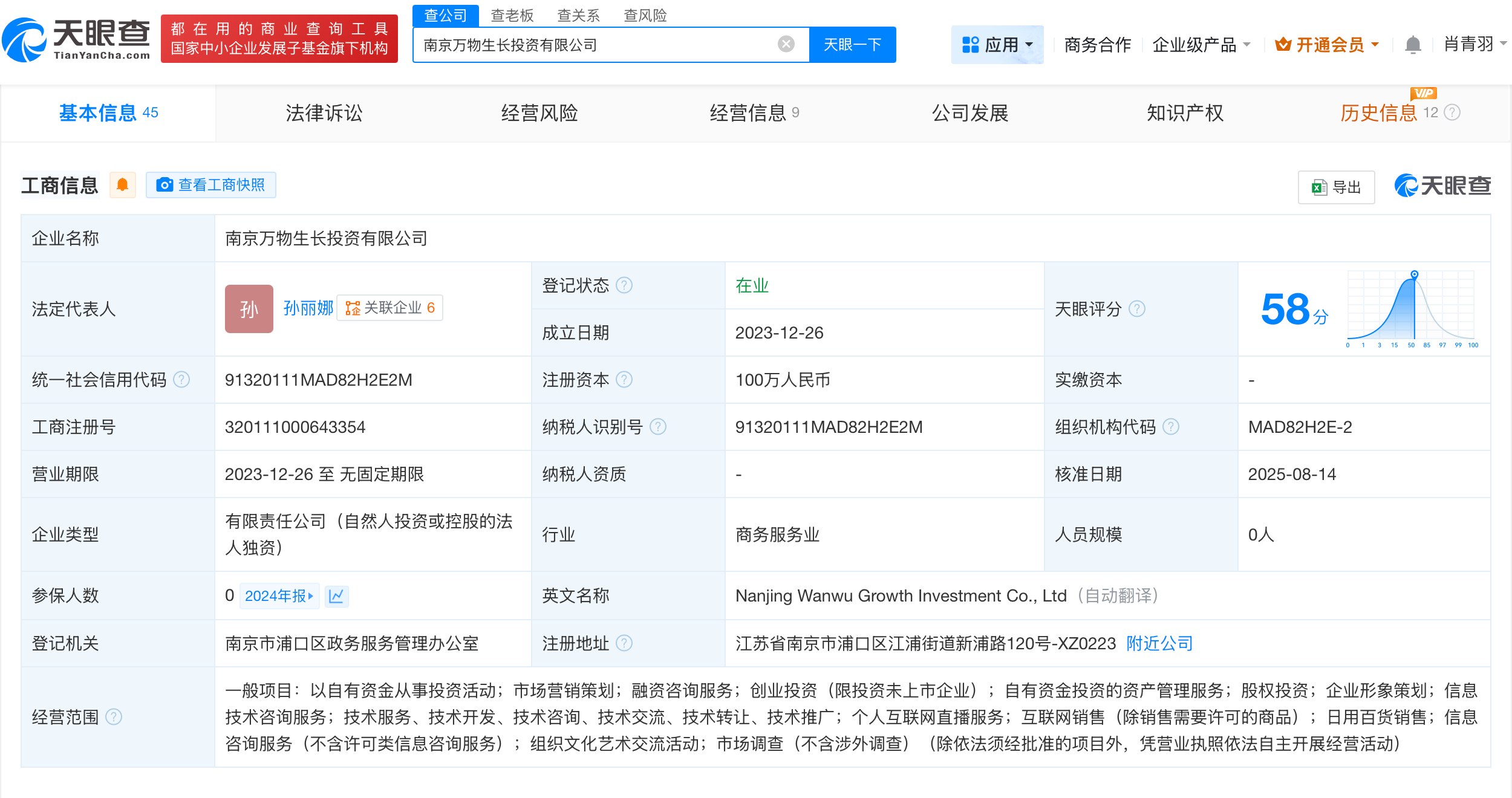 孙恩盛退出名下投资公司