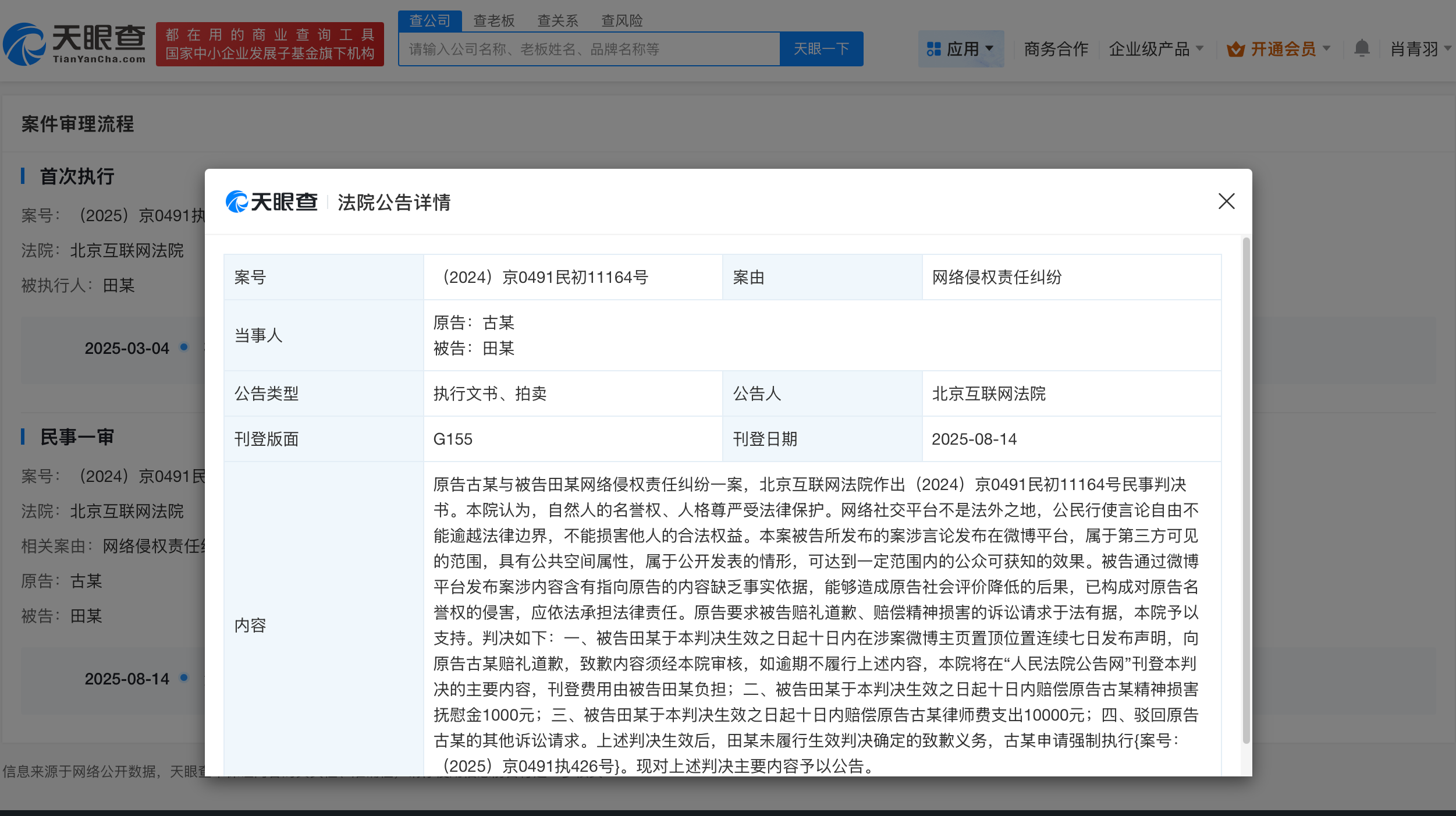 古力娜扎黑粉未道歉被公告