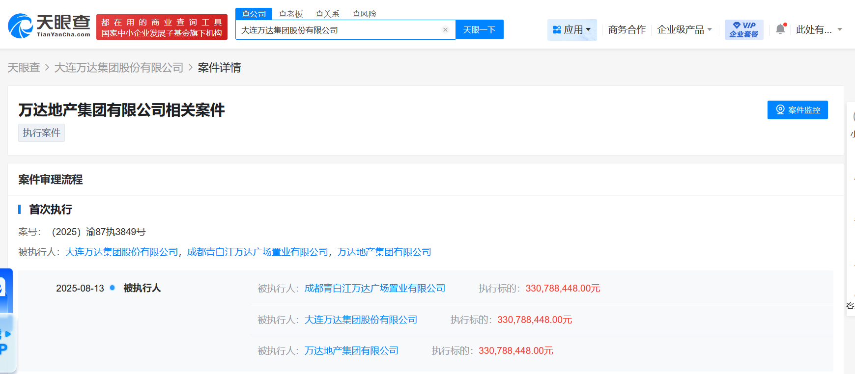 万达集团及万达地产等被执行3.3亿