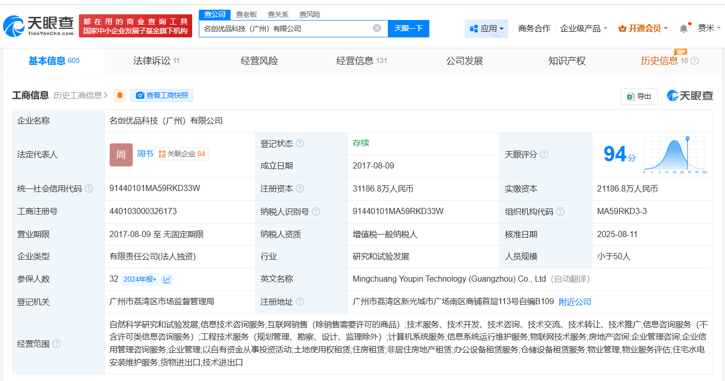 #名创优品广州科技公司减资至3.1亿# 降幅约31%