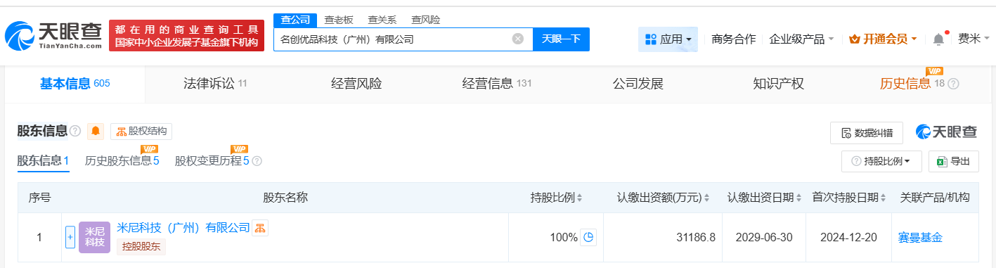#名创优品广州科技公司减资至3.1亿# 降幅约31%