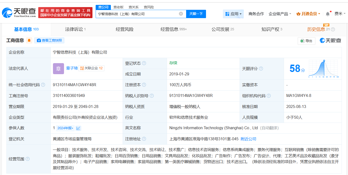 曾秀莲退出小红书旗下多家公司