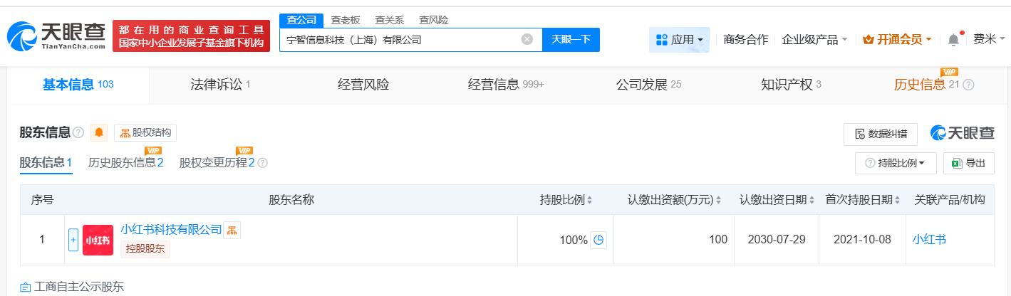 曾秀莲退出小红书旗下多家公司