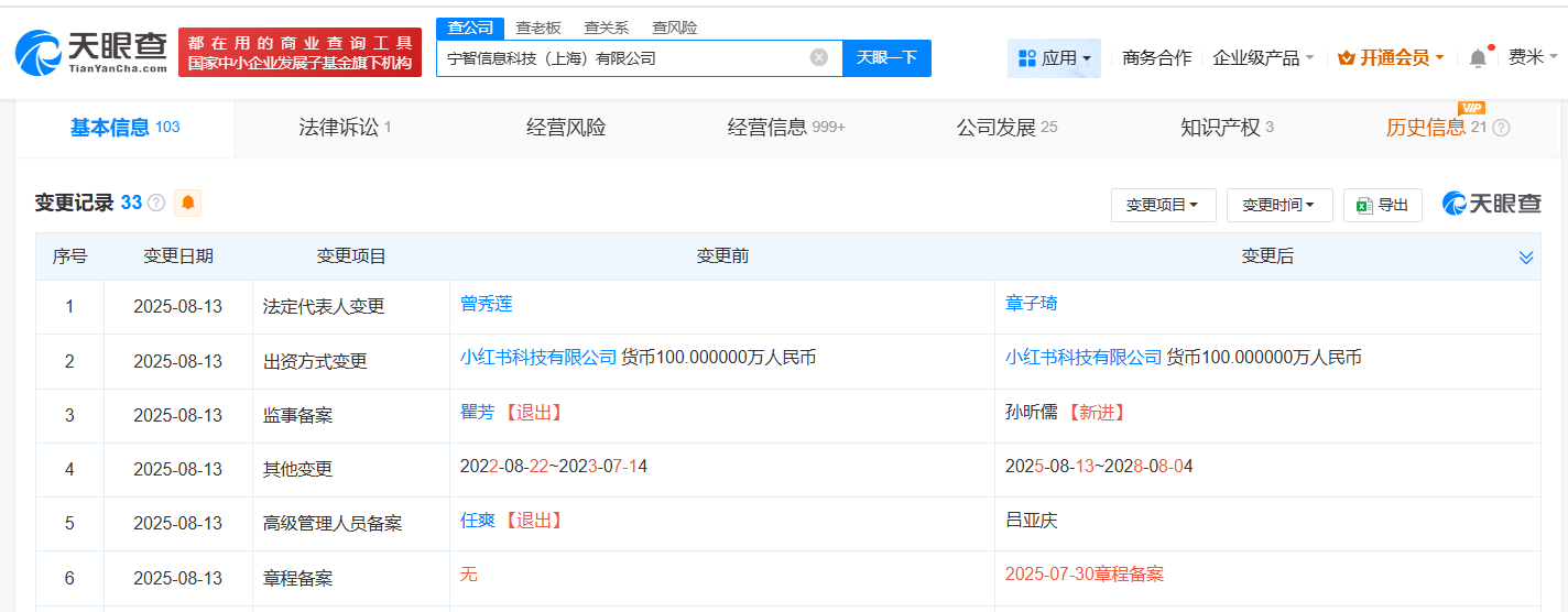 曾秀莲退出小红书旗下多家公司