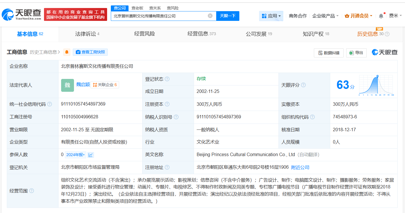 赵薇所持210万股权再被冻结