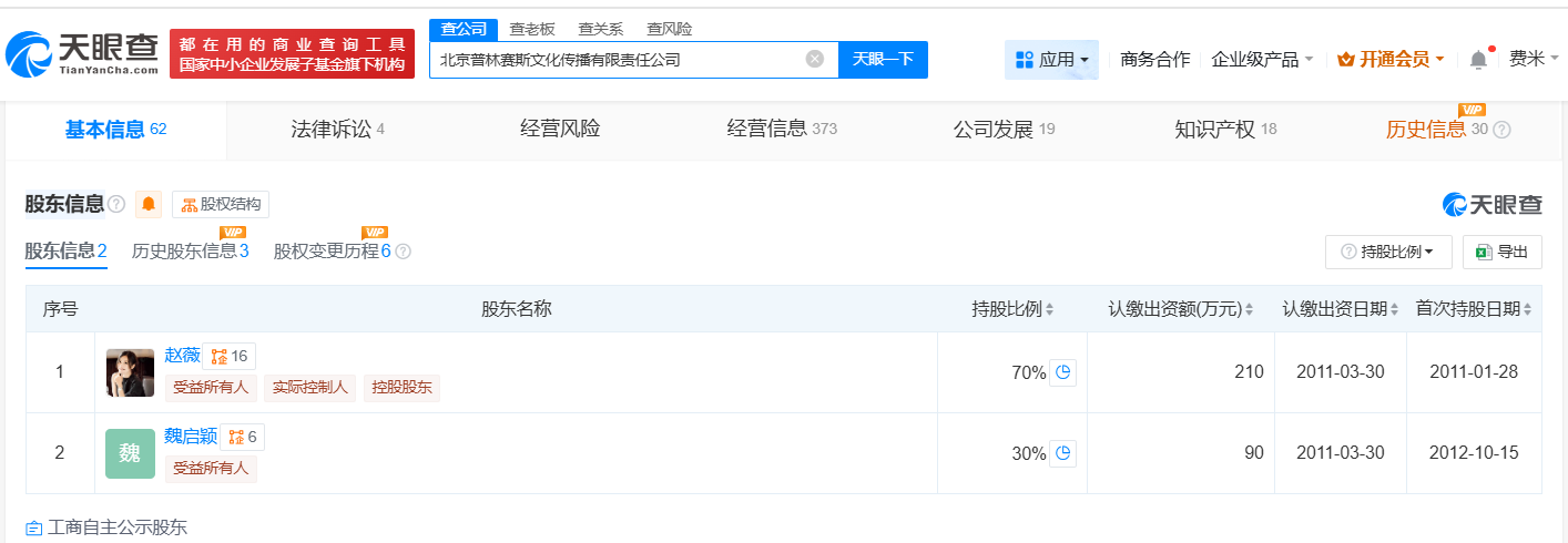 赵薇所持210万股权再被冻结
