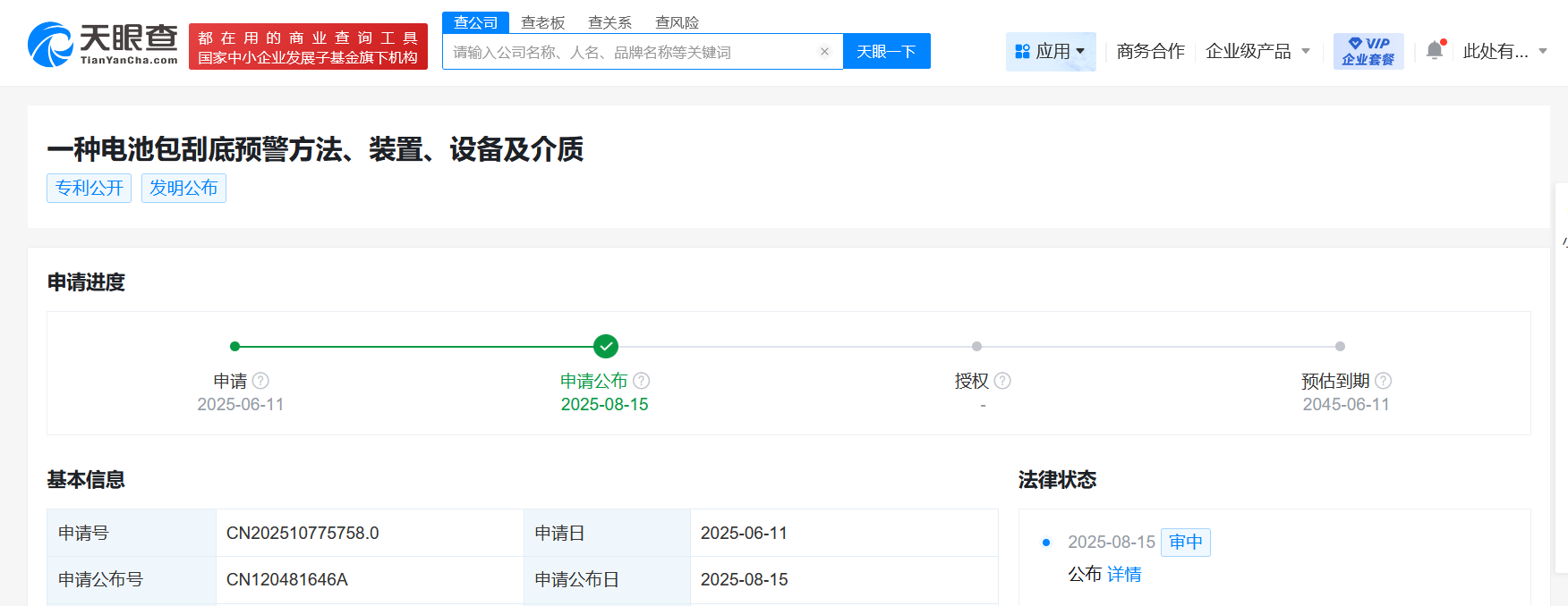 赛力斯公布电池包刮底预警专利