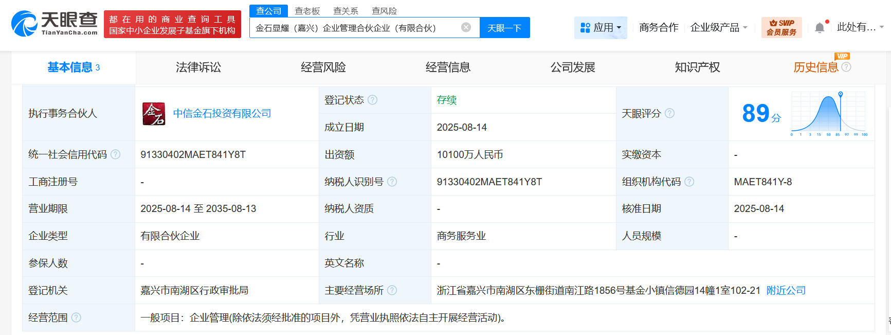 #茅台金石基金等在嘉兴成立企管合伙企业# 出资额1.01亿