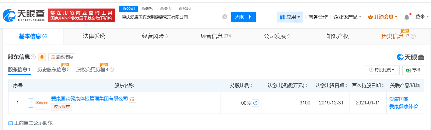 爱康国宾旗下重庆公司拟注销