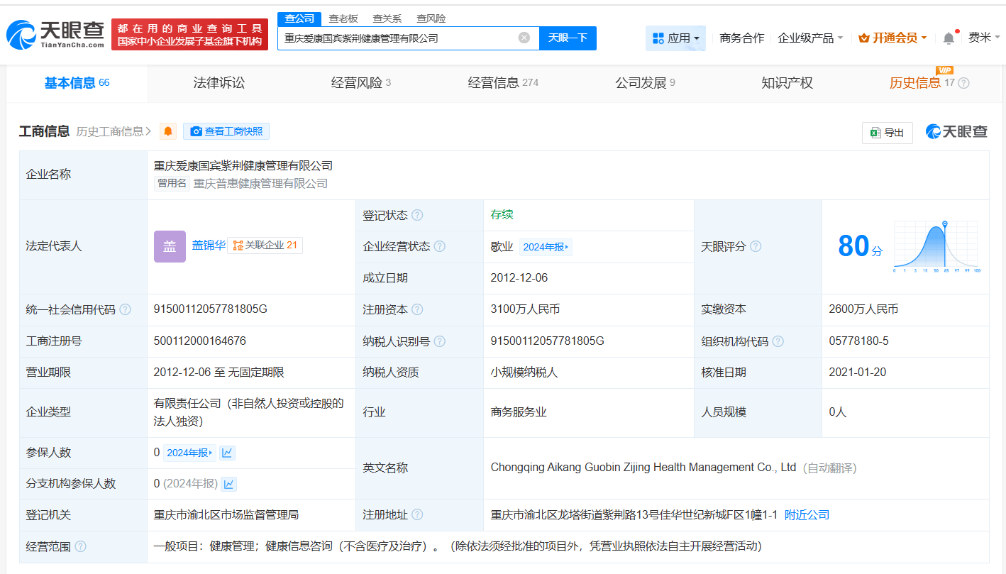 爱康国宾旗下重庆公司拟注销