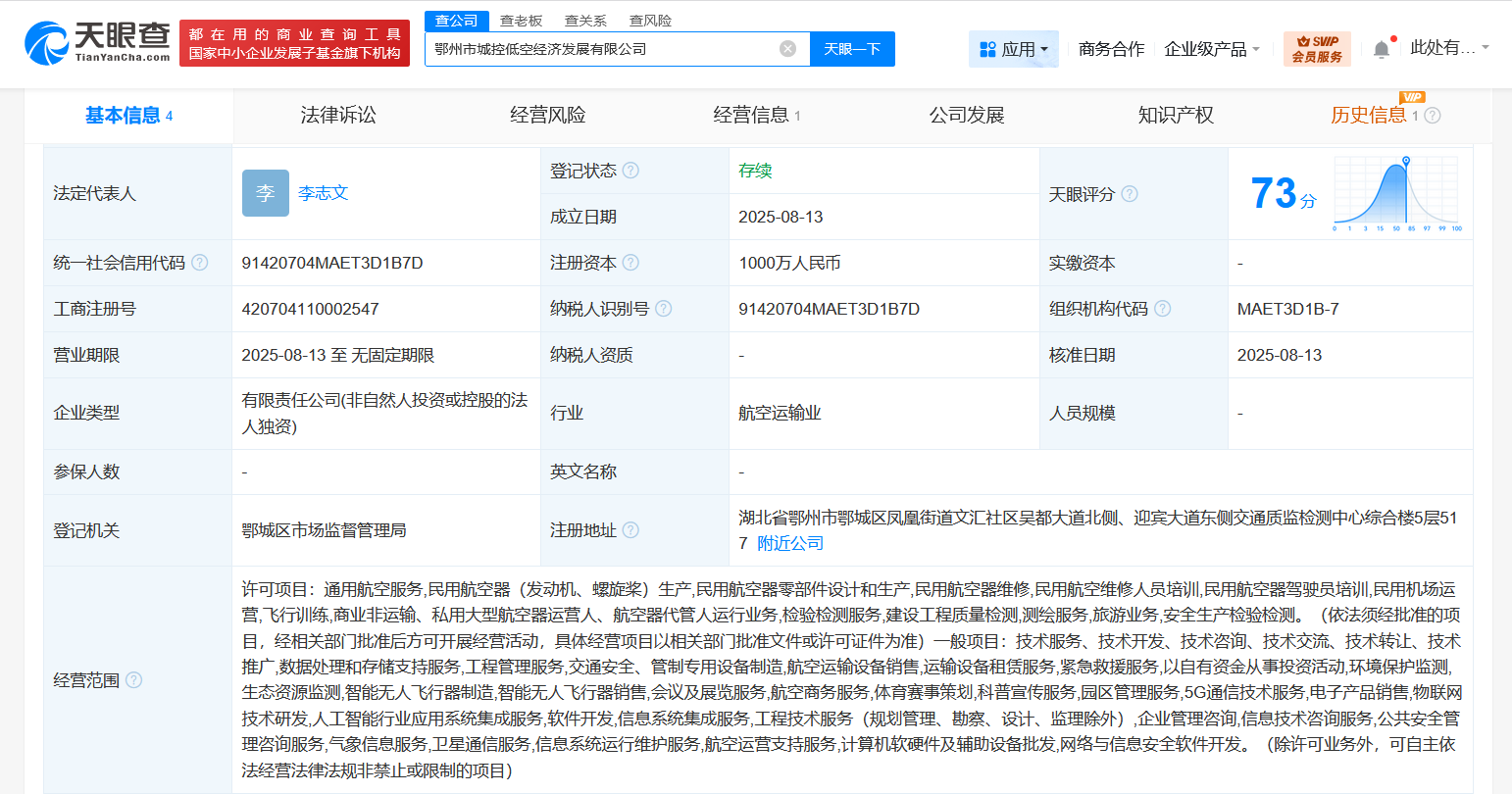 #鄂州市城控低空经济发展公司登记成立# 注册资本1000万