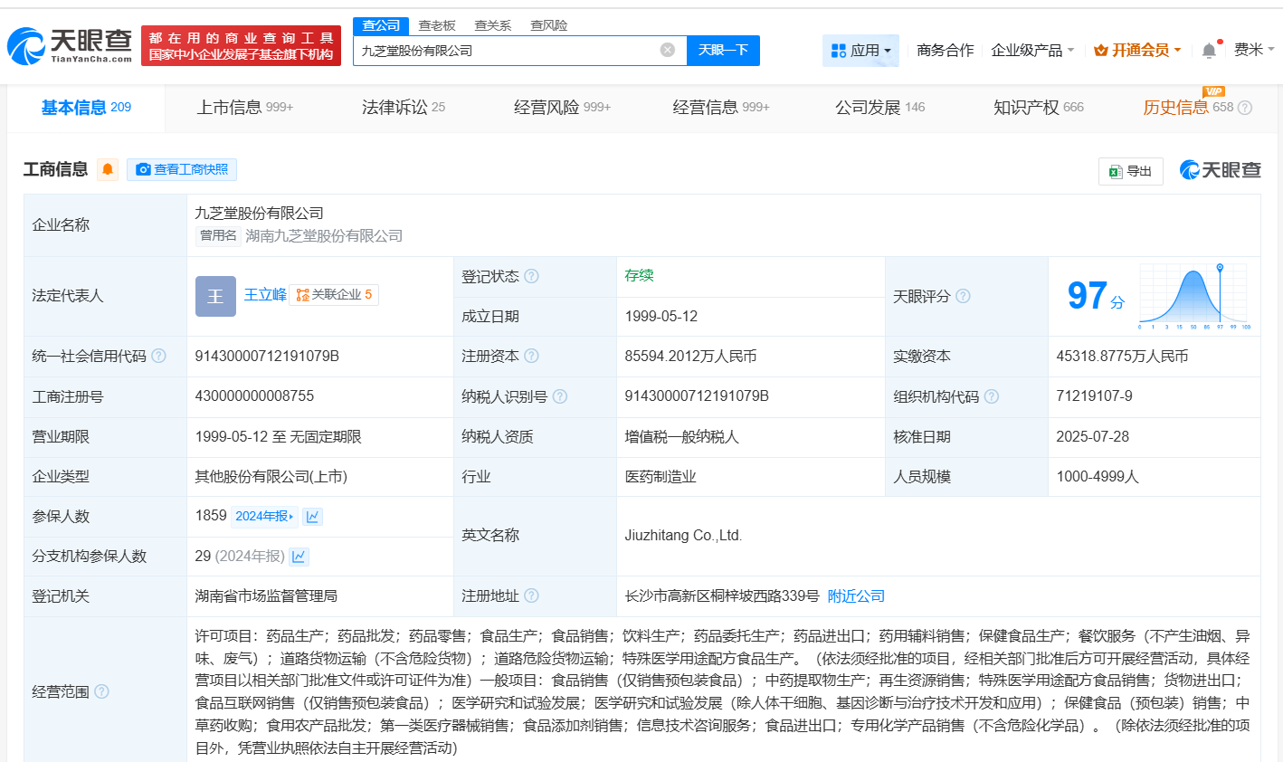 王立峰任九芝堂董事长