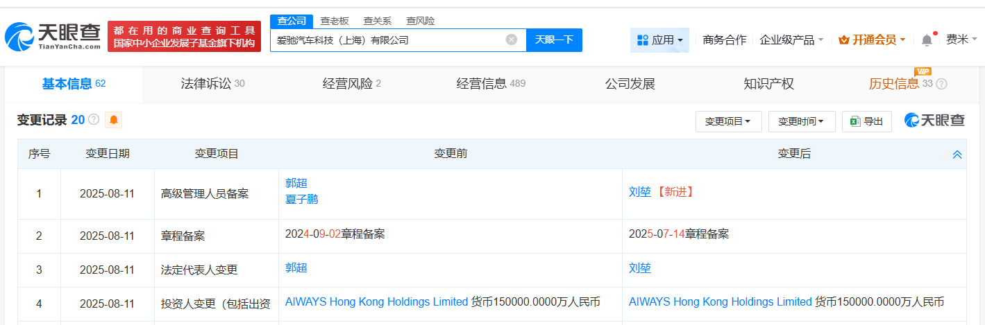 刘堃任爱驰汽车科技公司法定代表人
