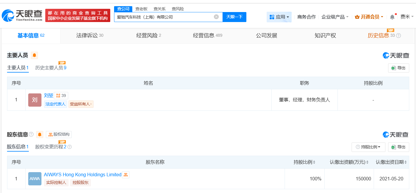 刘堃任爱驰汽车科技公司法定代表人