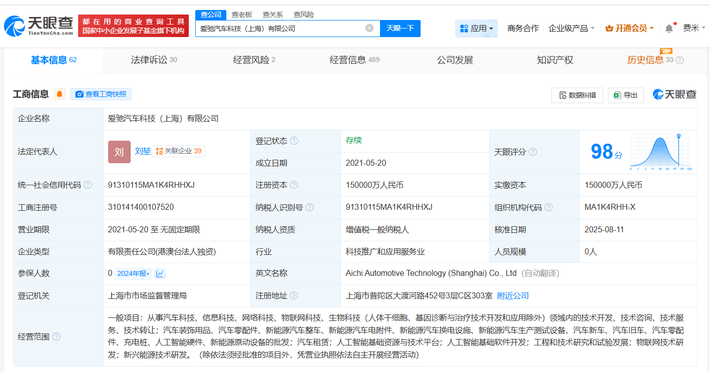 刘堃任爱驰汽车科技公司法定代表人
