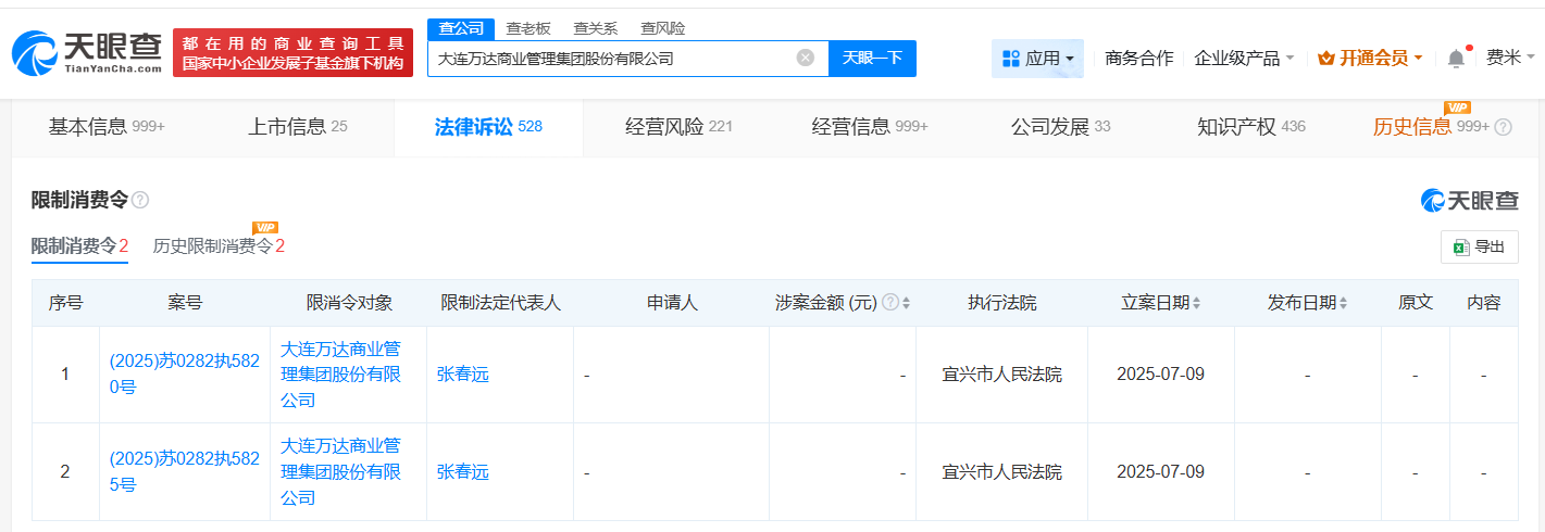 大连万达商管及张春远再次被限消