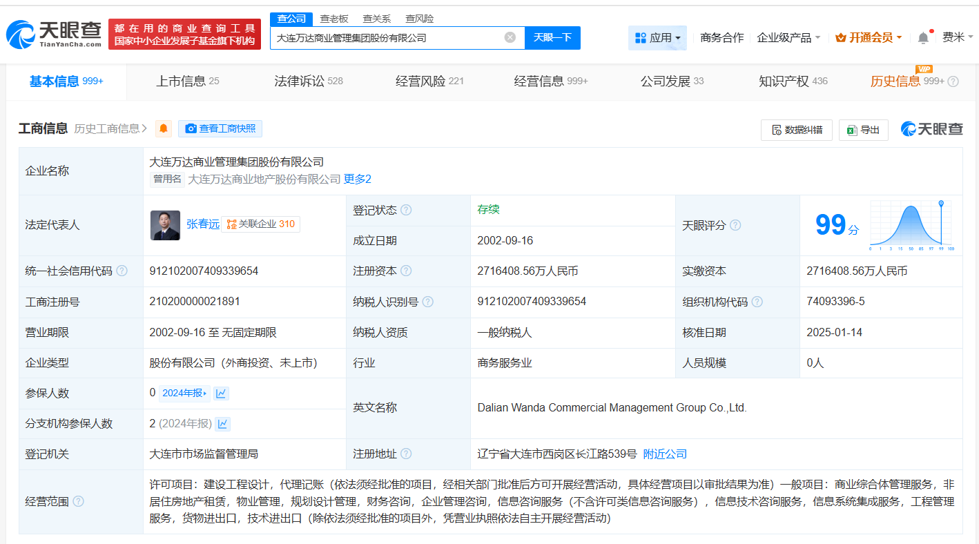 大连万达商管及张春远再次被限消