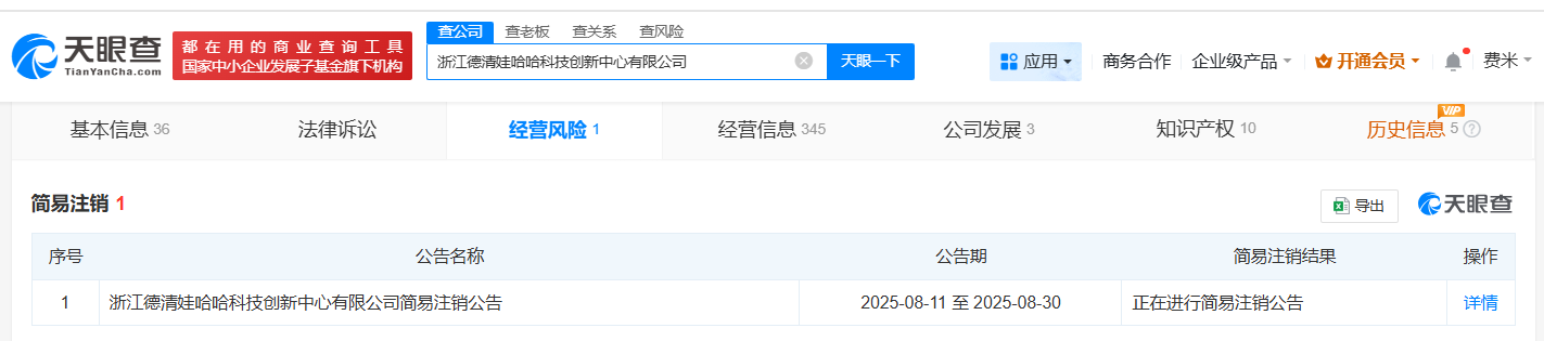 宗馥莉名下娃哈哈科技创新公司拟注销