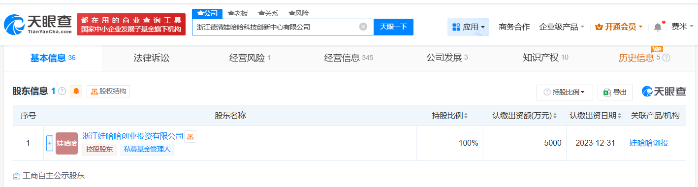 宗馥莉名下娃哈哈科技创新公司拟注销