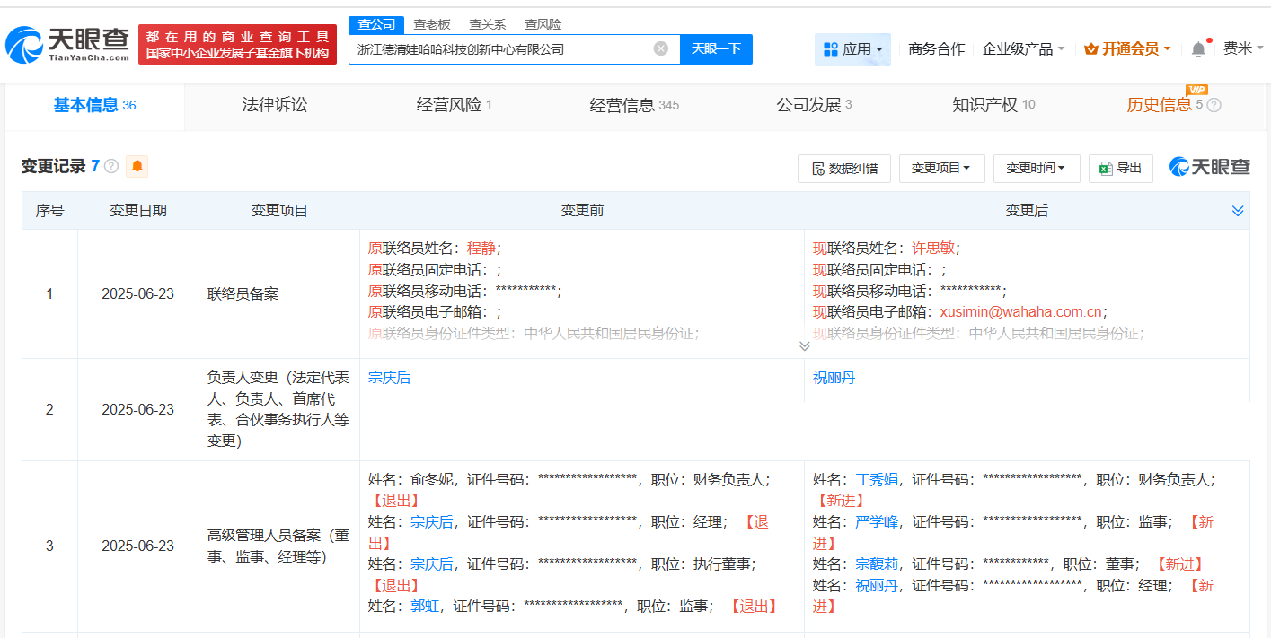 宗馥莉名下娃哈哈科技创新公司拟注销
