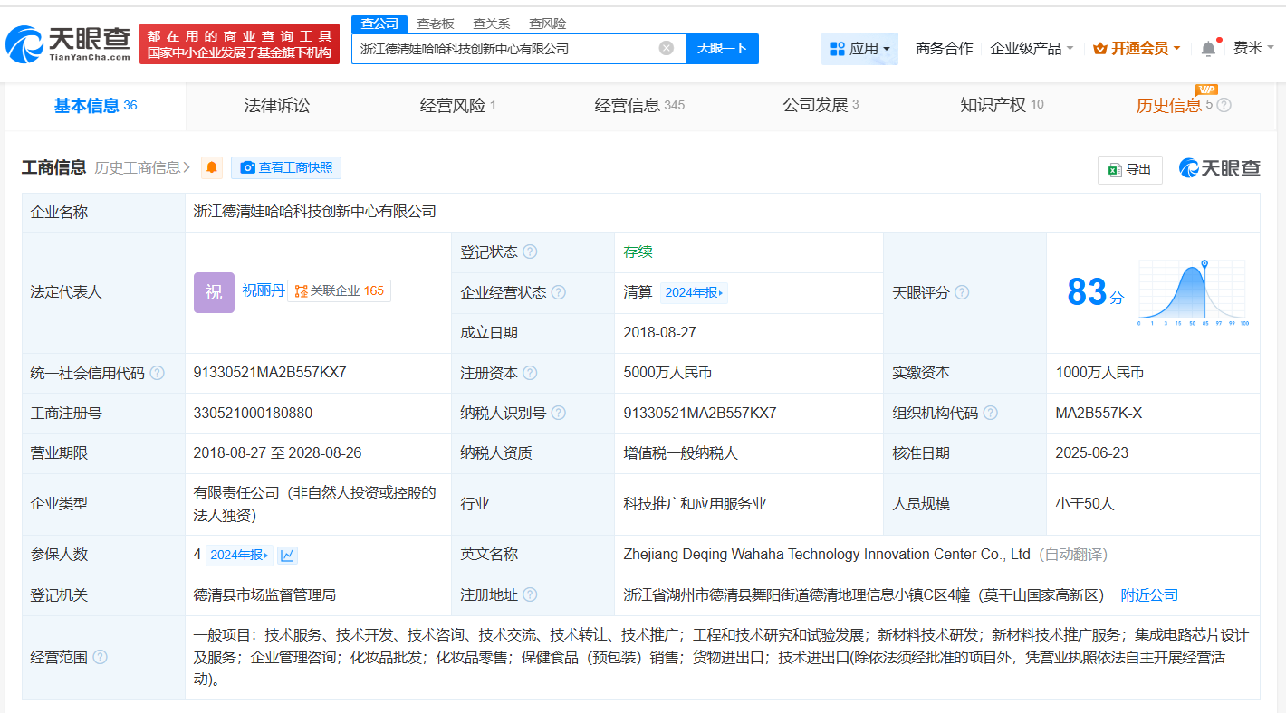 宗馥莉名下娃哈哈科技创新公司拟注销