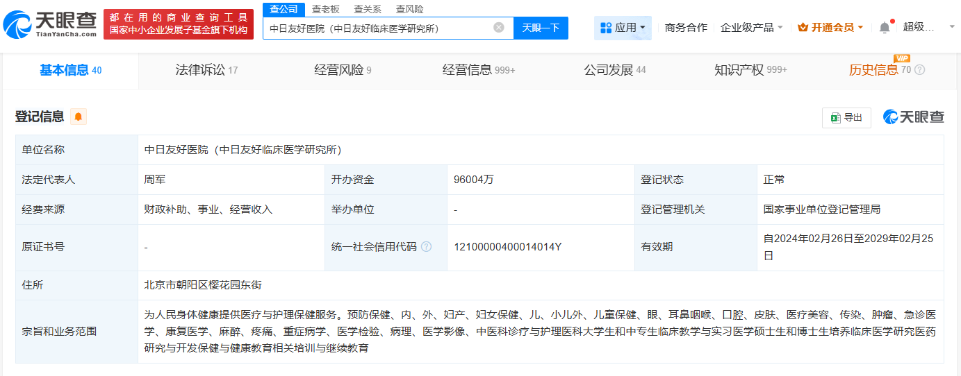 中日友好医院旗下多家公司被吊注销