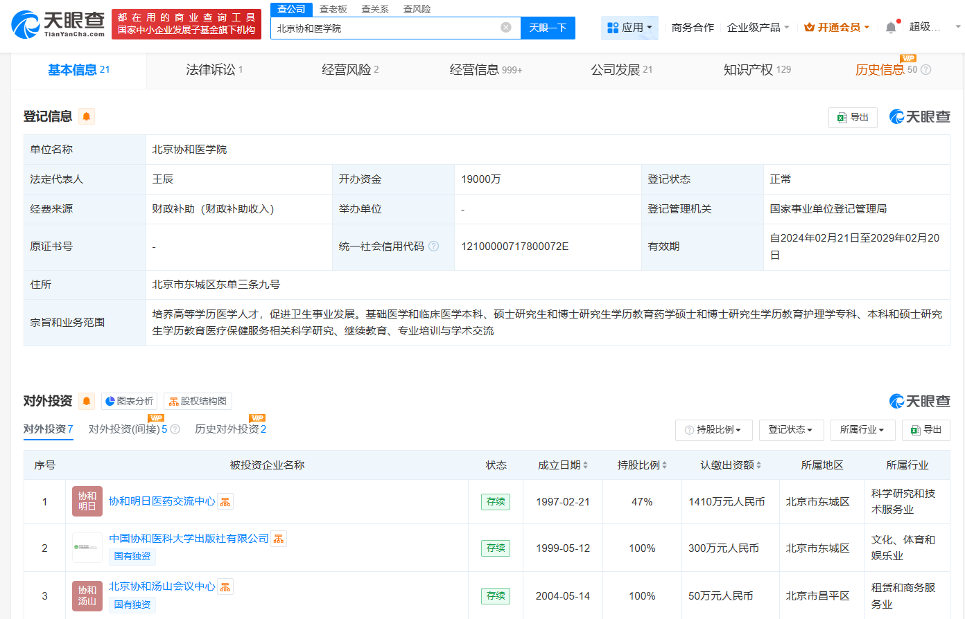 中日友好医院旗下多家公司被吊注销