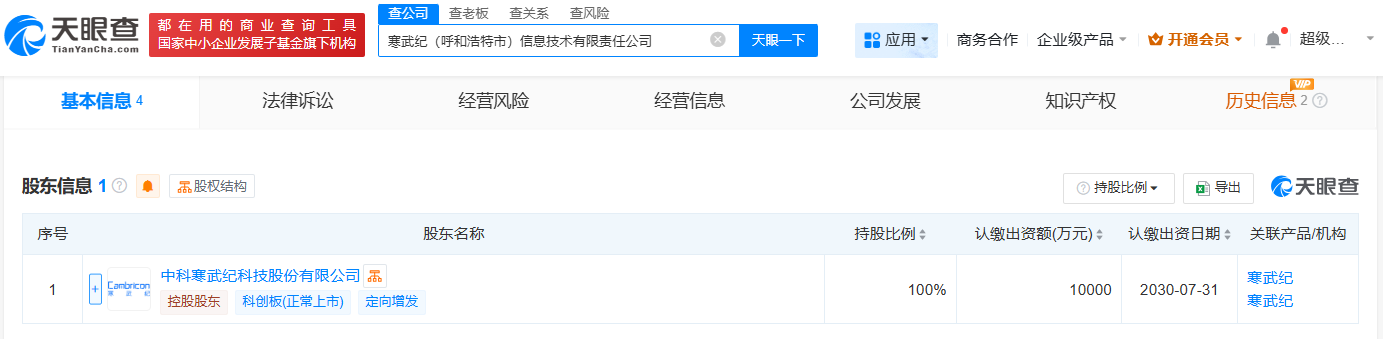 #寒武纪在呼和浩特成立新公司# 含集成电路芯片设计业务