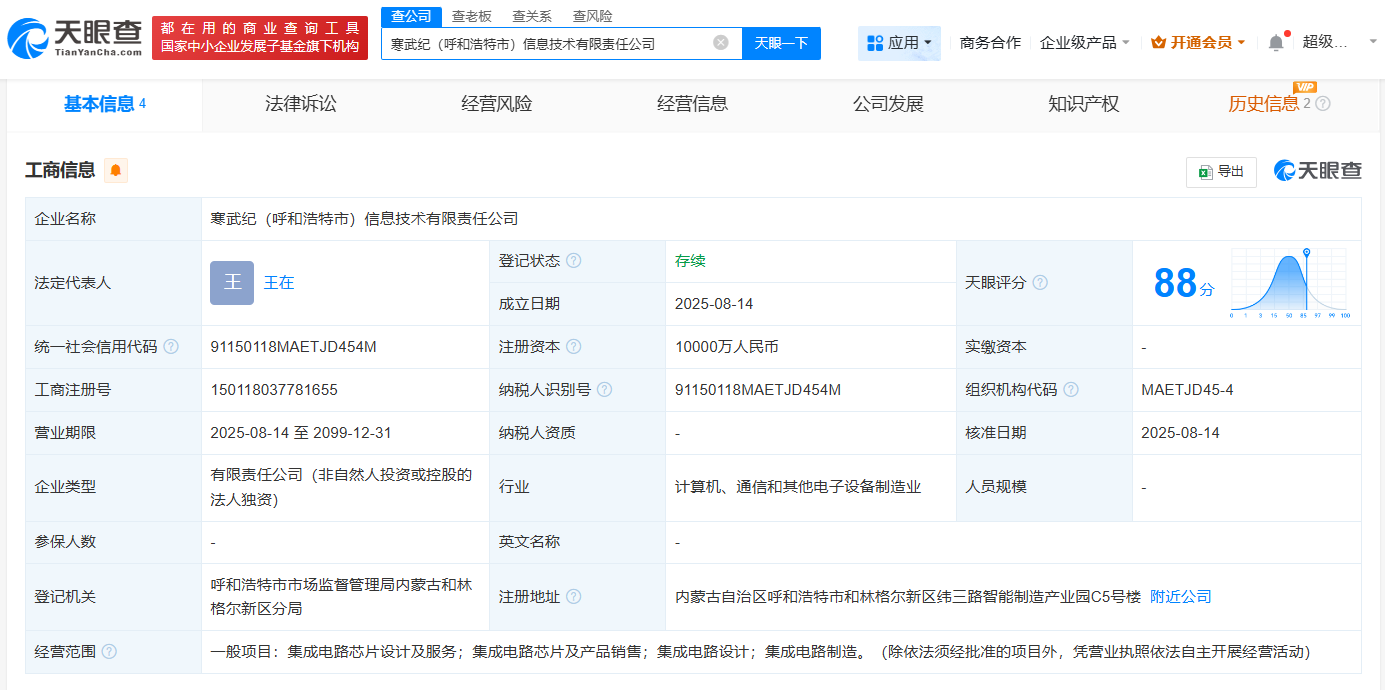 #寒武纪在呼和浩特成立新公司# 含集成电路芯片设计业务