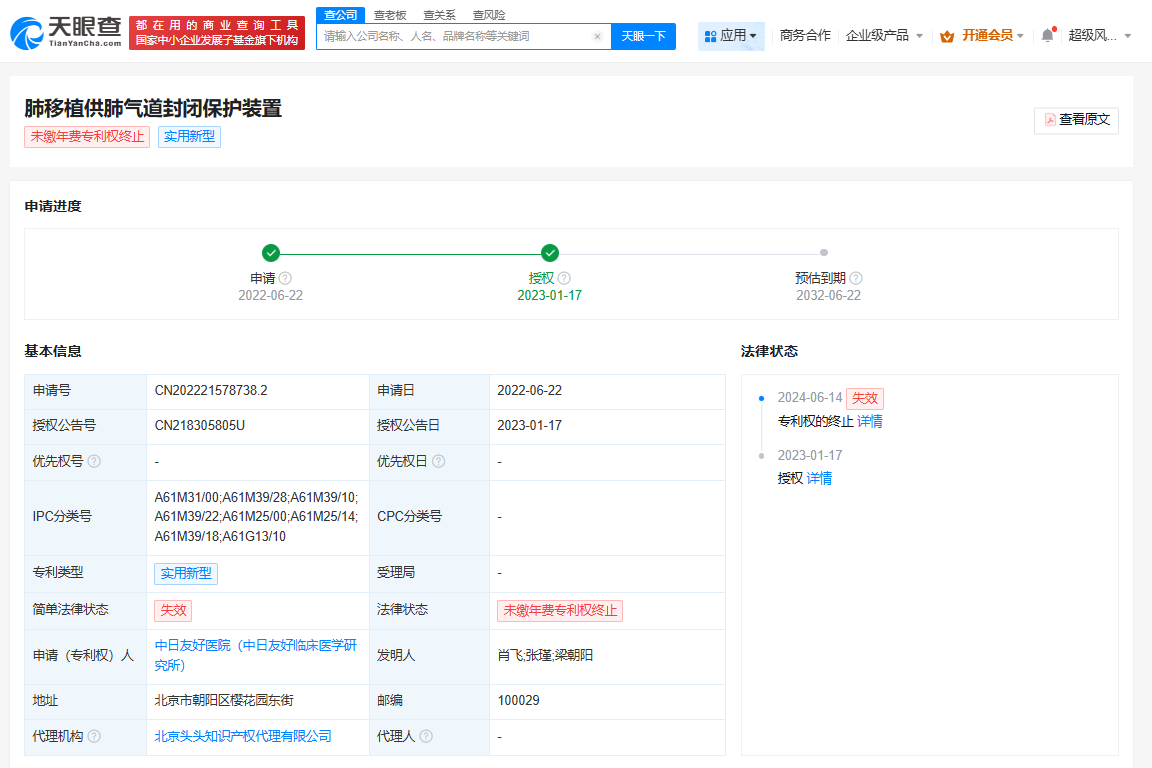 肖某发明的多个专利已失效