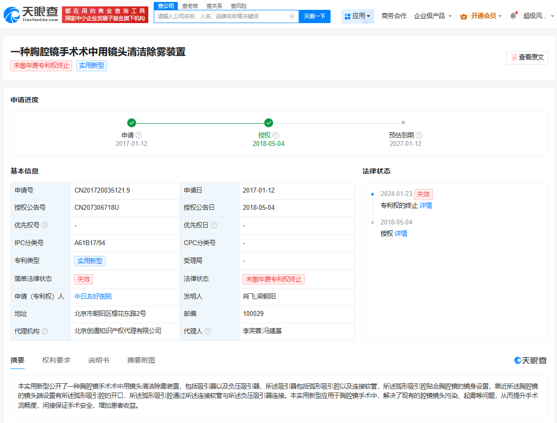 肖某发明的多个专利已失效