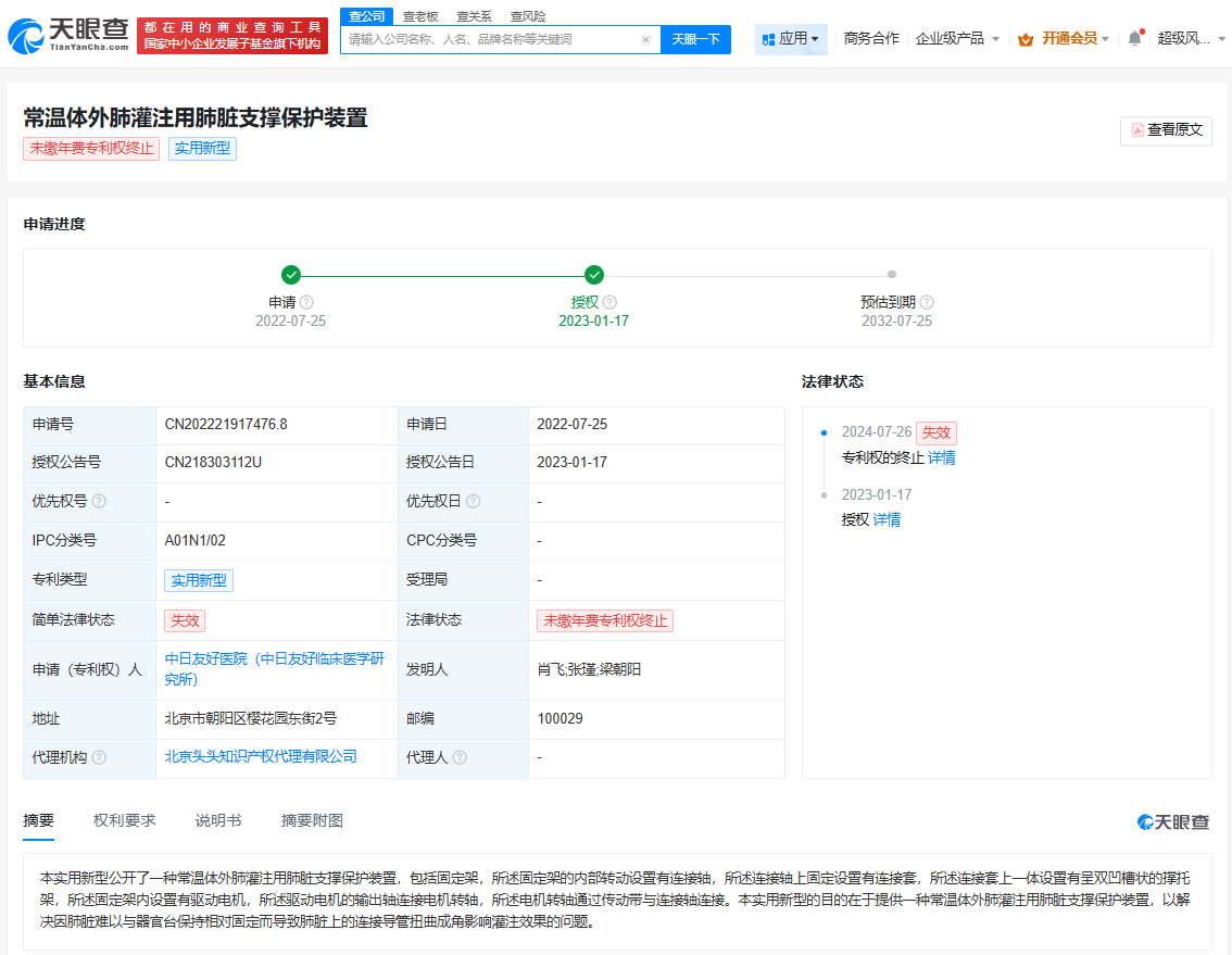 肖某发明的多个专利已失效