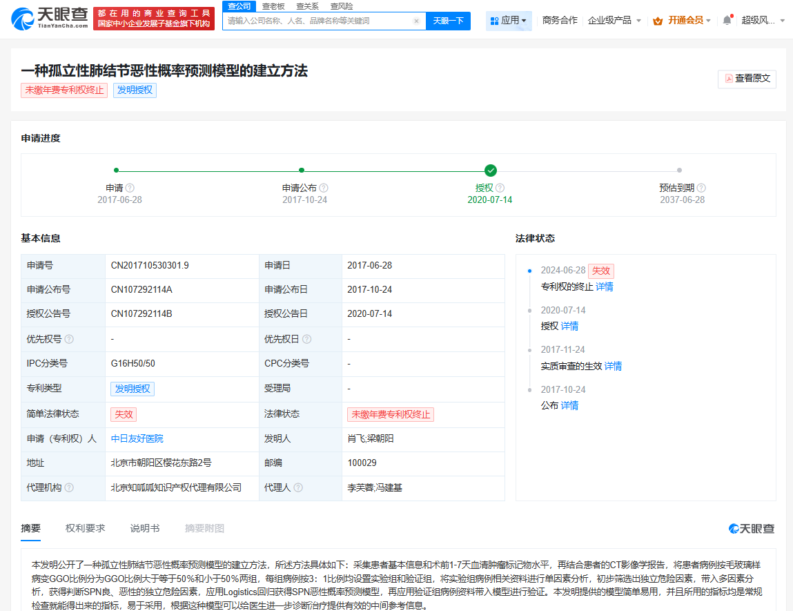 肖某发明的多个专利已失效