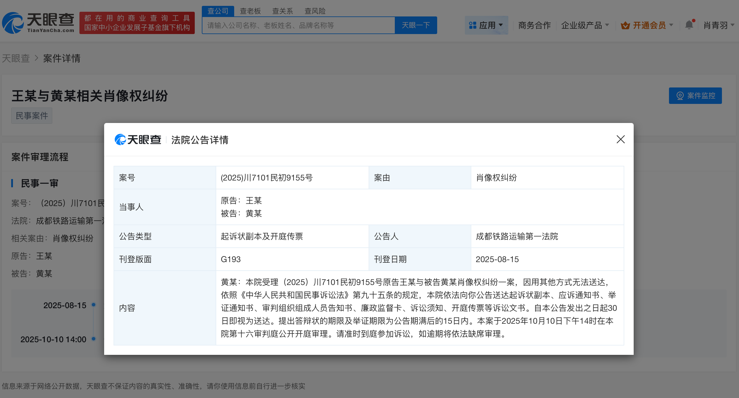 王一博起诉黑粉侵犯肖像权