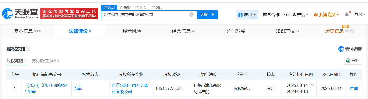演员张翰被冻结165万股权