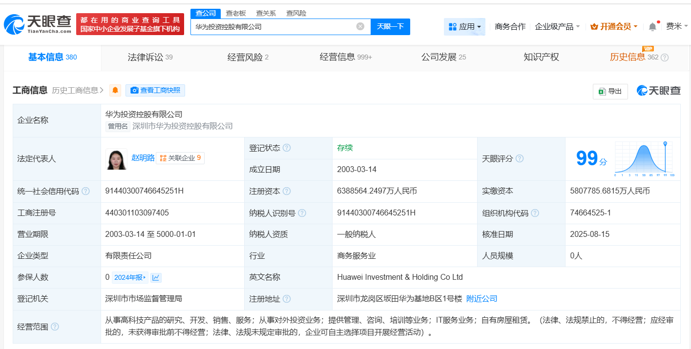 #华为投资控股公司增资至约638.9亿# 增幅10%
