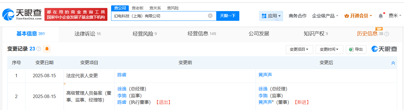 陈睿卸任B站两家关联公司执行董事