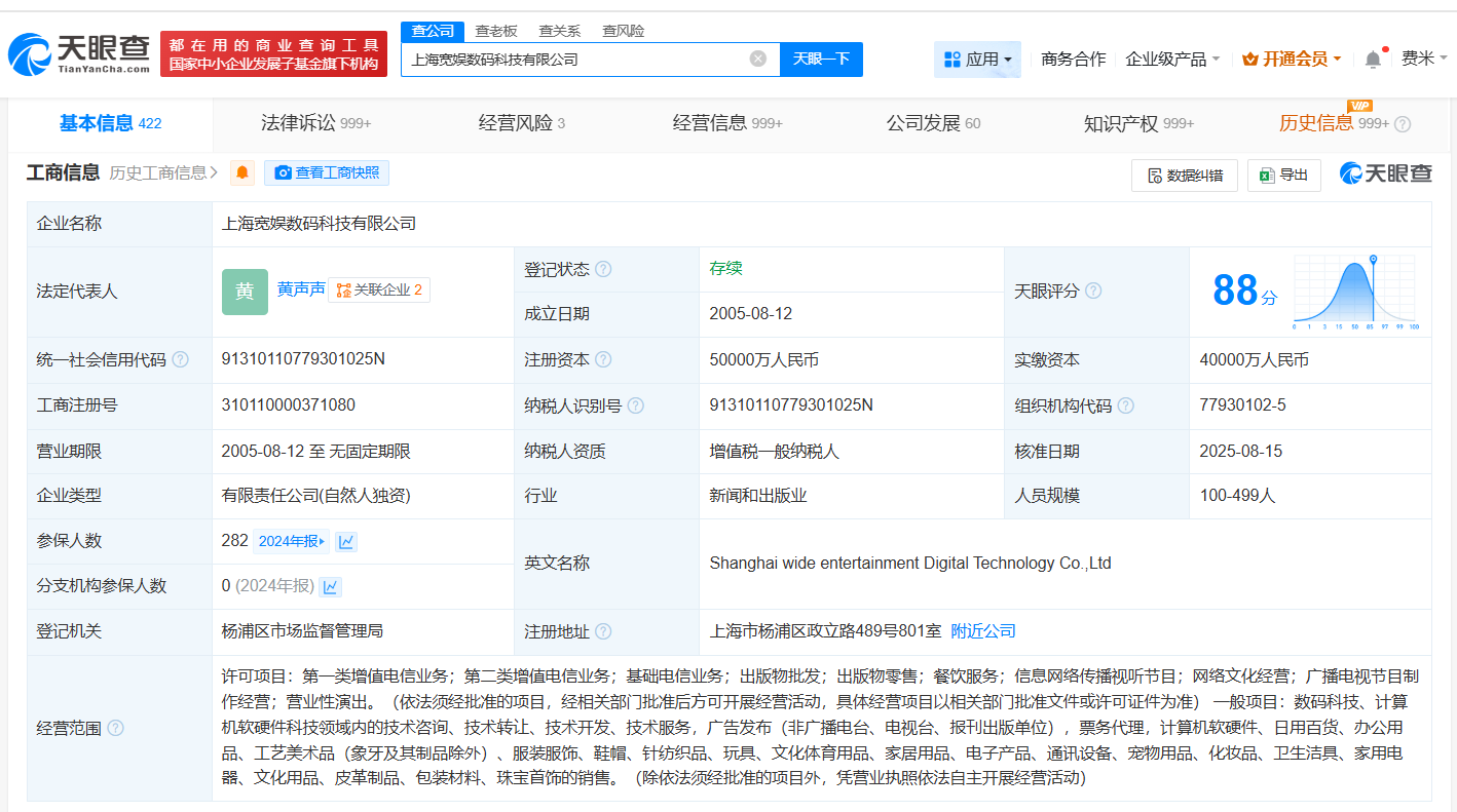 陈睿卸任B站两家关联公司执行董事