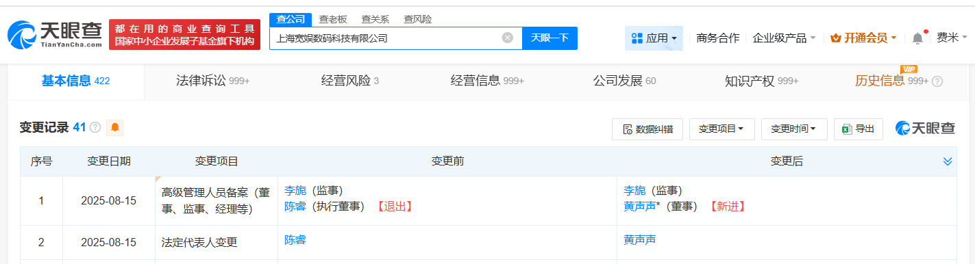 陈睿卸任B站两家关联公司执行董事