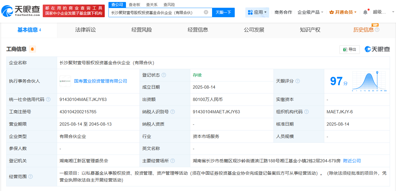 #财信人寿、中国人寿在长沙成立股权投资基金# 出资额8.01亿