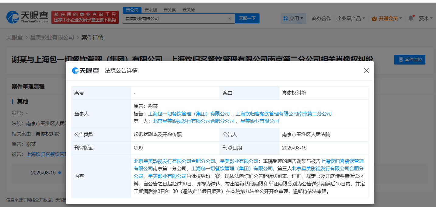 谢霆锋起诉两家餐饮公司侵权