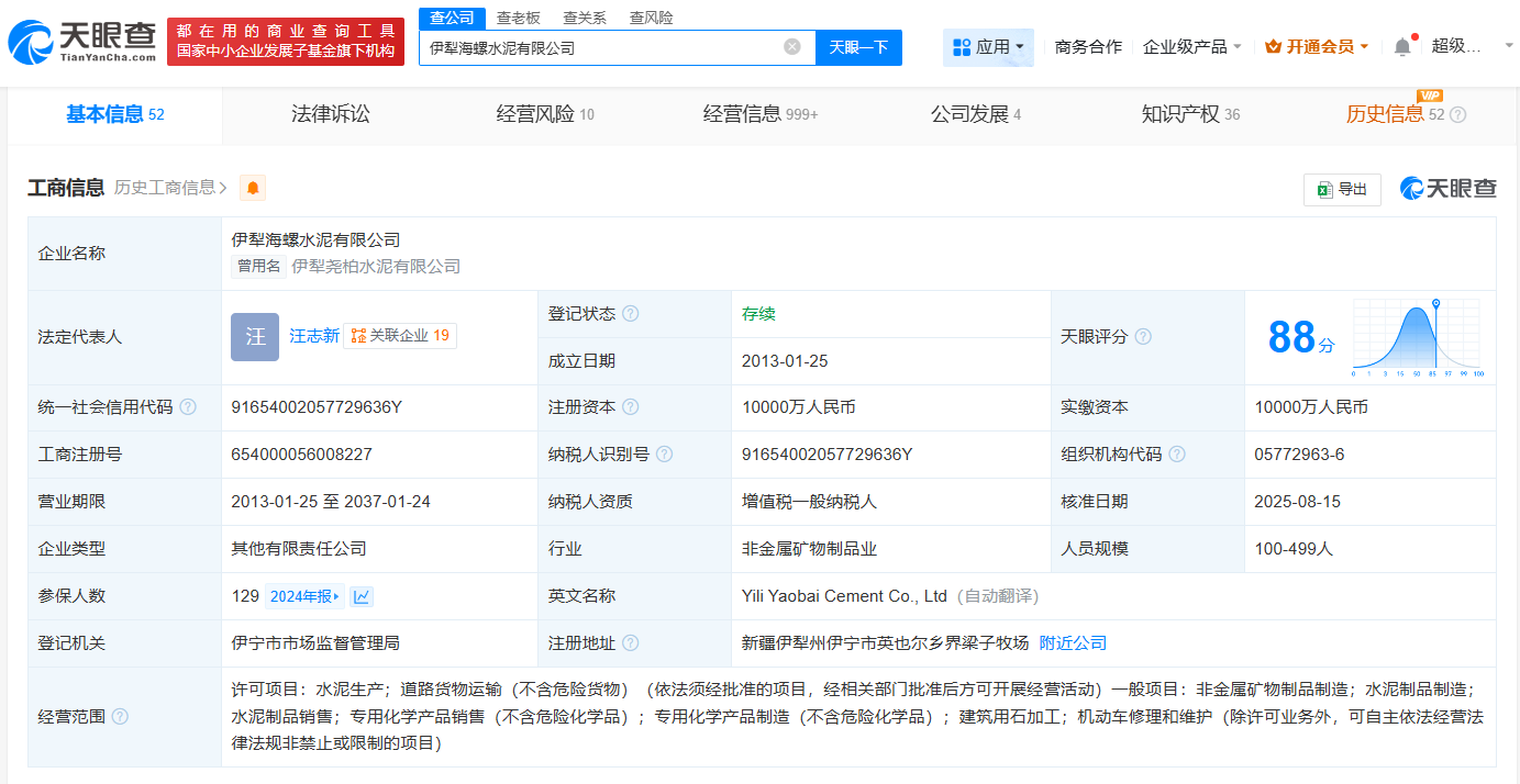 海螺水泥接手西部水泥旗下伊犁公司