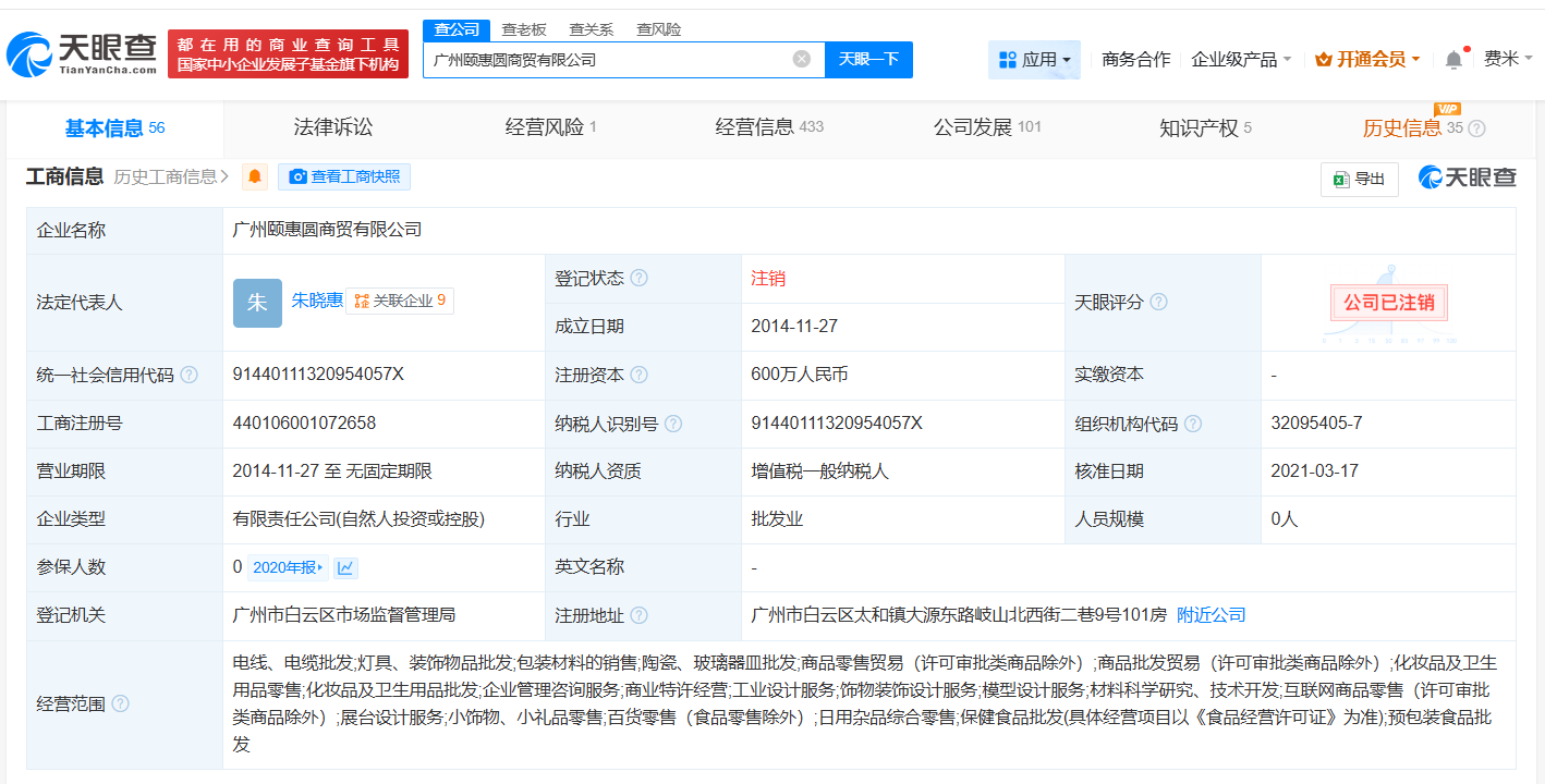辛巴妻子名下十余家企业已注销